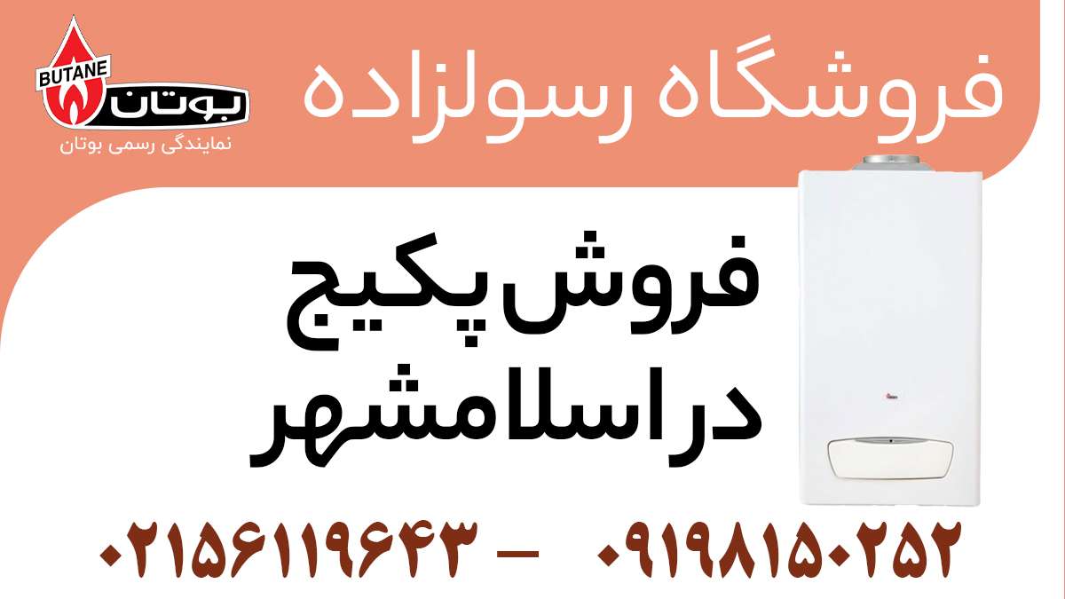 فروش پکیج در اسلامشهر