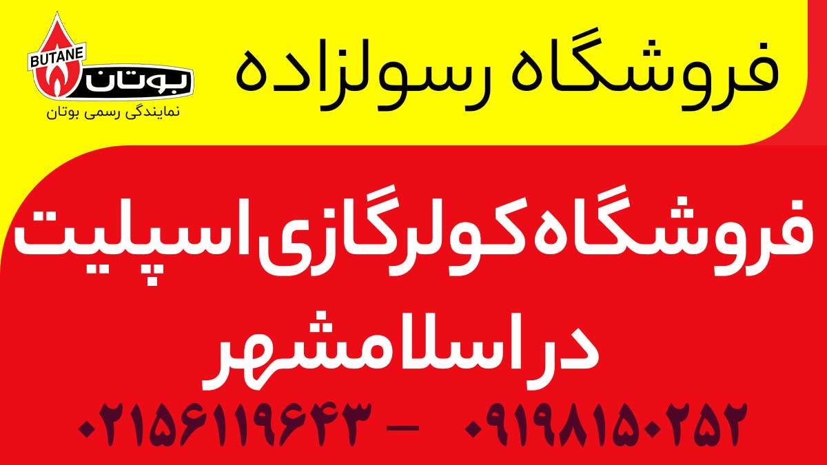 فروشگاه کولرگازی اسپلیت در اسلامشهر